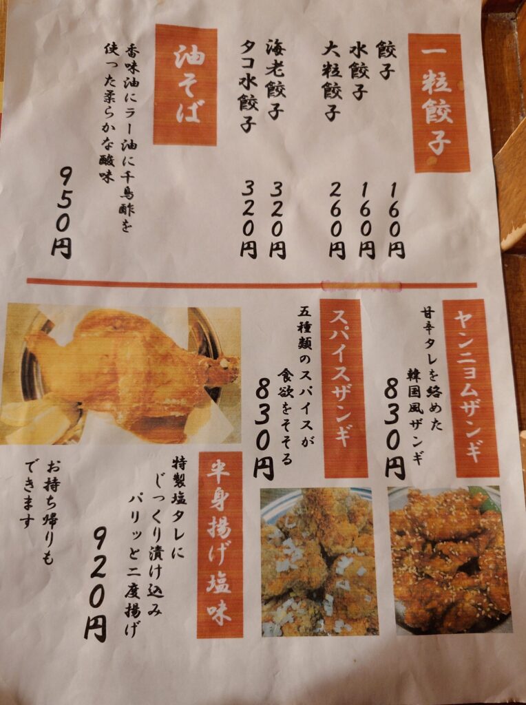 札幌市 東区 環状通東駅 SAPPORO餃子製造所 本店 その他メニュー