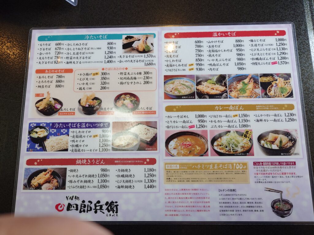 そばメニュー