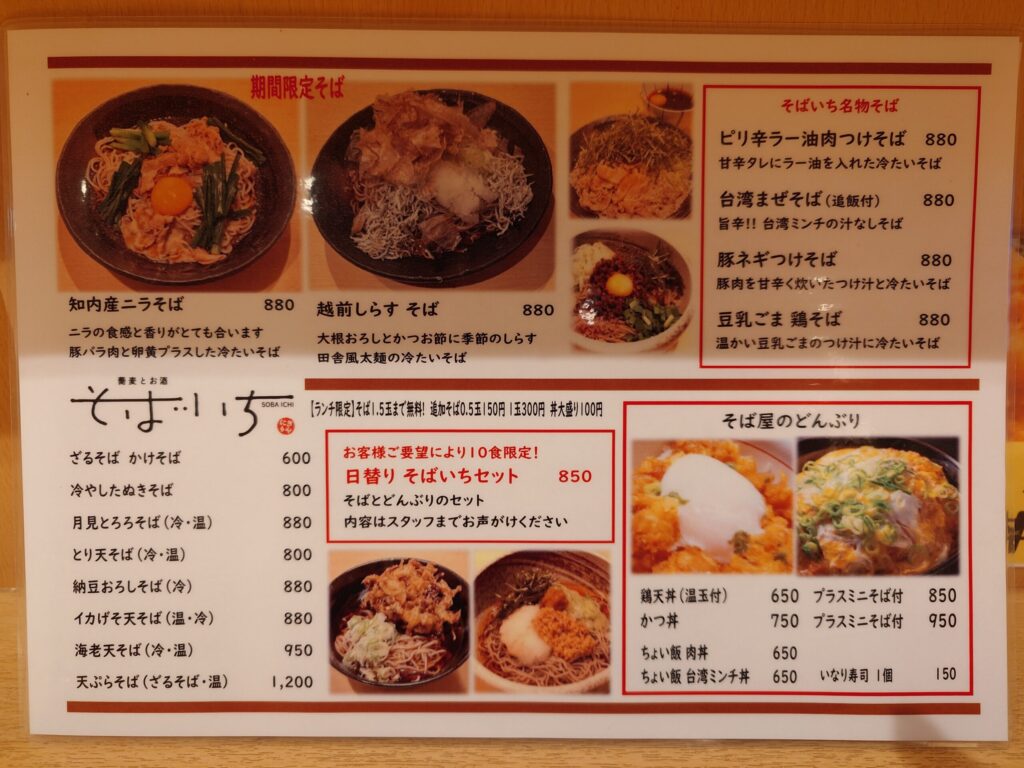 札幌市 中央区 さっぽろ駅 札幌駅 天ぷら・あて巻き【そばいち】 そばメニュー