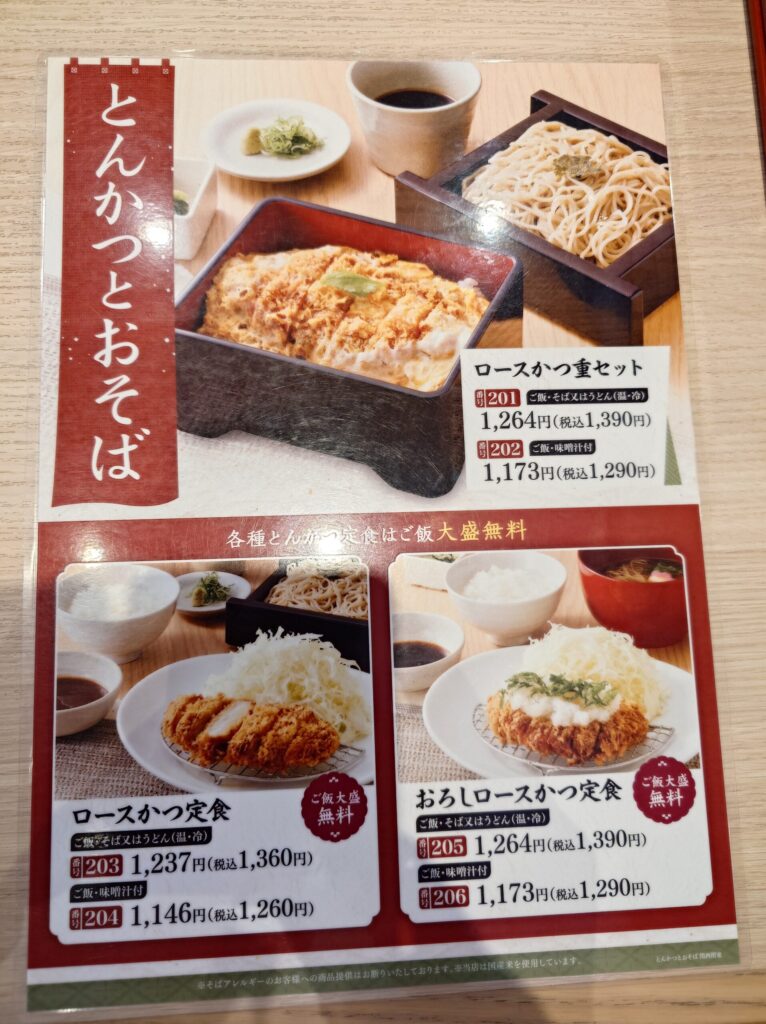 札幌市 東区 苗穂駅 東区役所前駅 家族亭 アリオ札幌店 とんかつとおそばメニュー