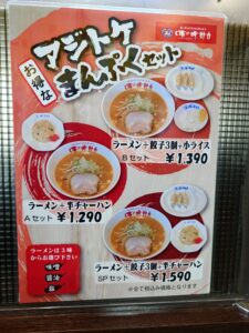 まんぷくセットメニュー