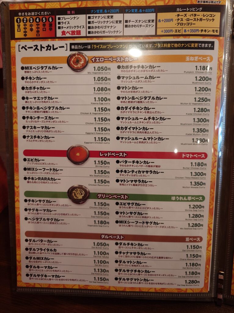 札幌市 東区 美香保 元町駅 ネパールダイニング 札幌店 カレーメニュー