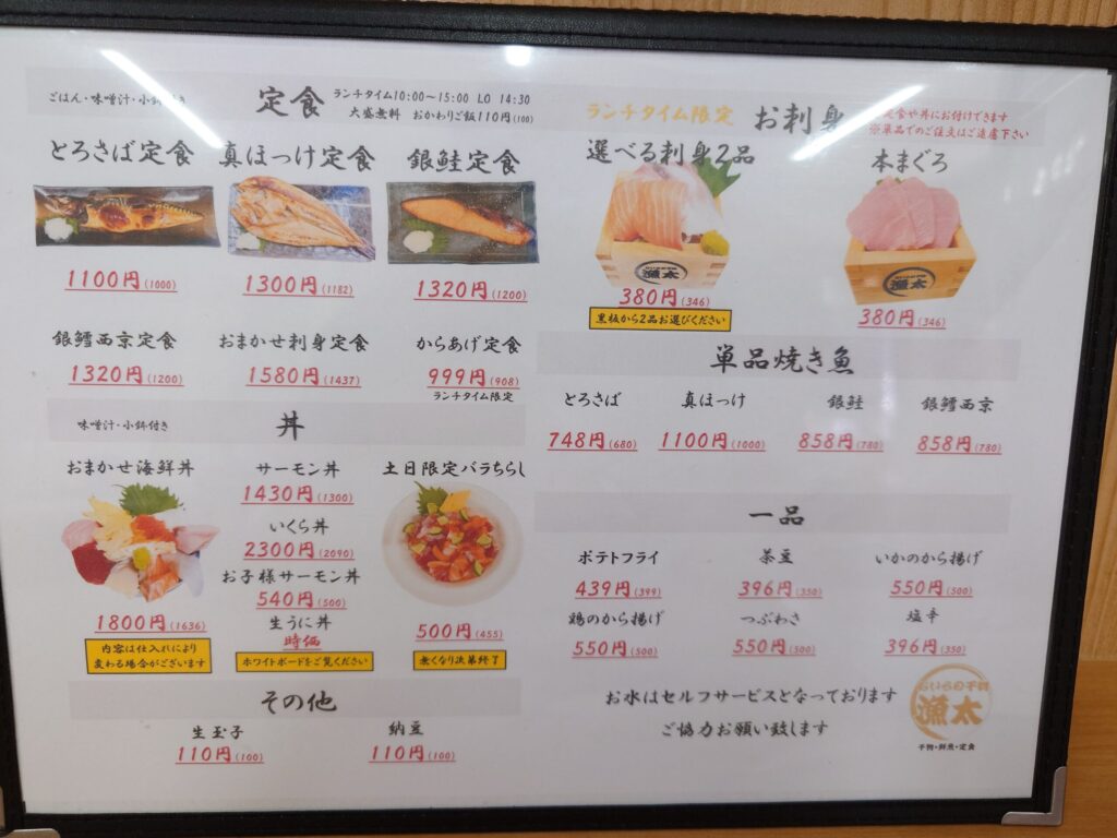 東区 おいらの干物 漁太 グランドメニュー