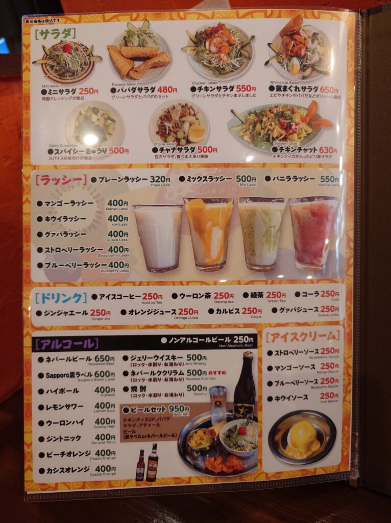 札幌市 東区 美香保 元町駅 ネパールダイニング 札幌店 サラダ・ドリンクメニュー
