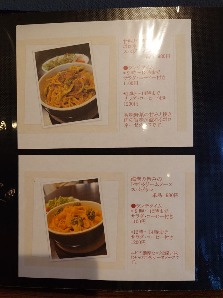 スパゲッティメニュー①