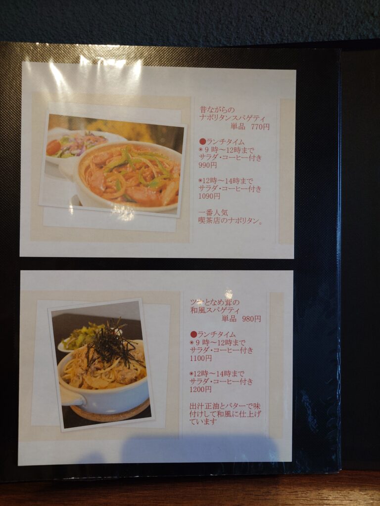 スパゲッティメニュー②