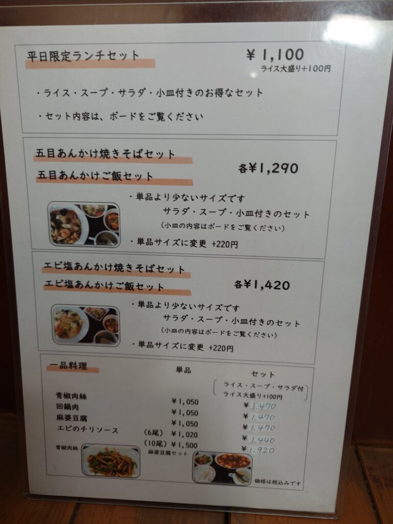 セットメニュー