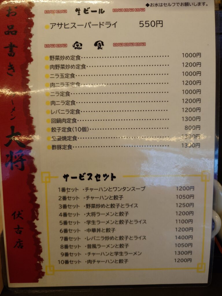 セットメニュー