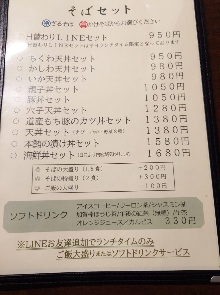 札幌市 北区 北24条駅 蕎麦切りくろ 北２４条店 セットメニュー