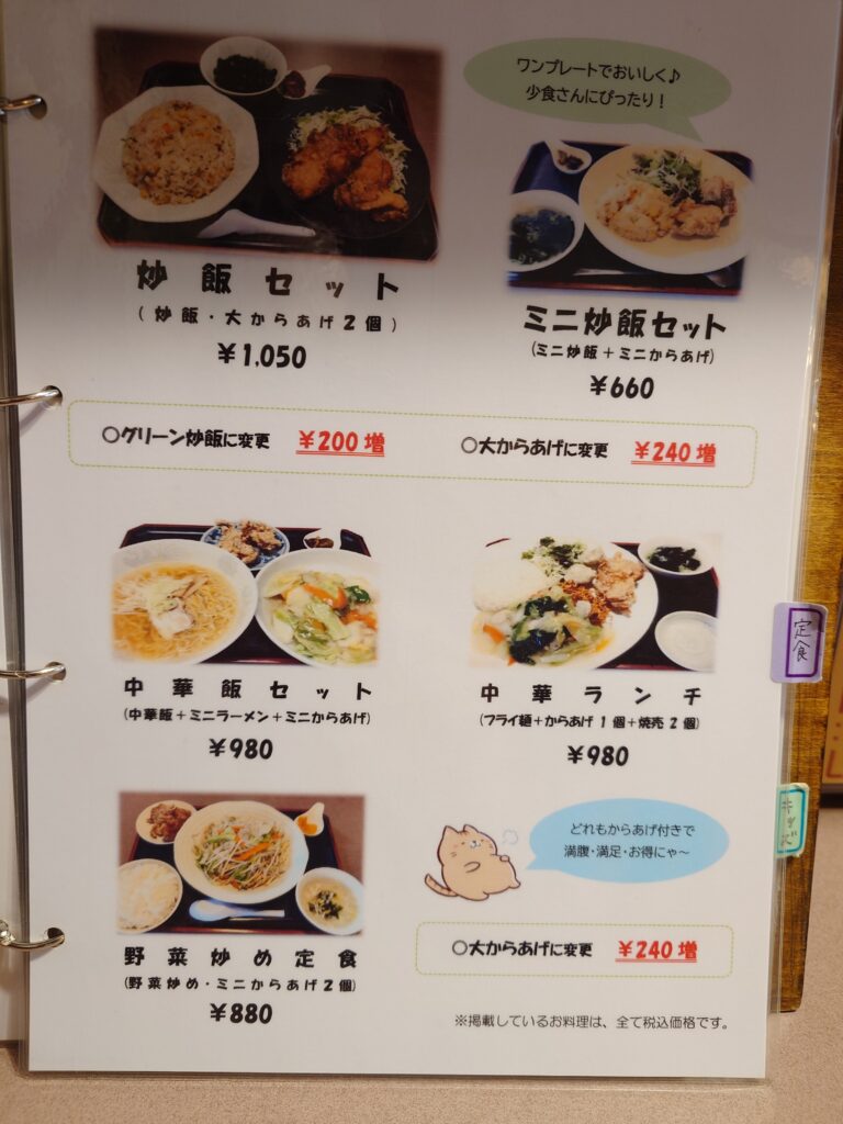 セットメニュー