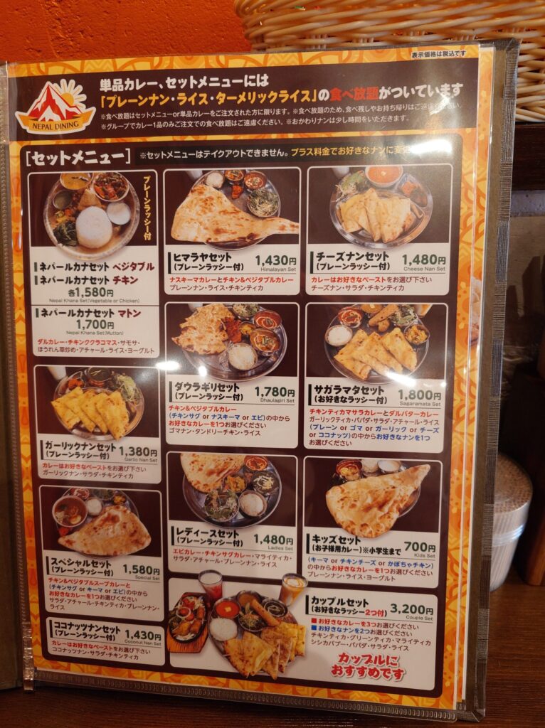 札幌市 東区 美香保 元町駅 ネパールダイニング 札幌店 セットメニュー