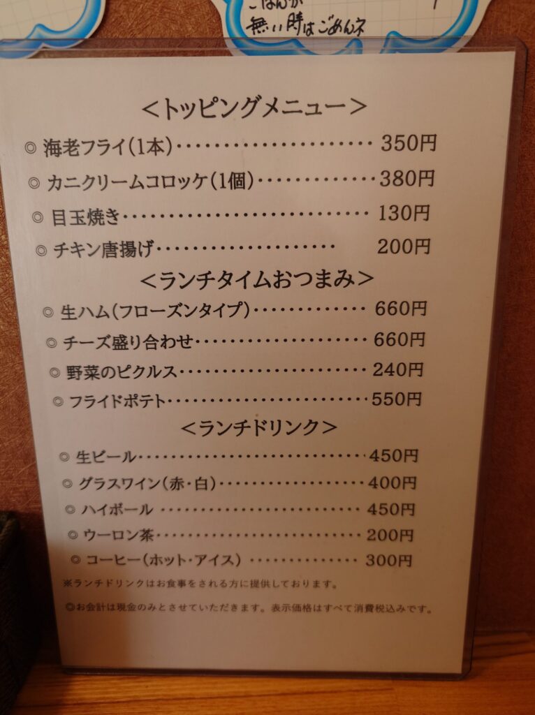 札幌市 東区 新道東駅 kitchenふりーり トッピングメニュー