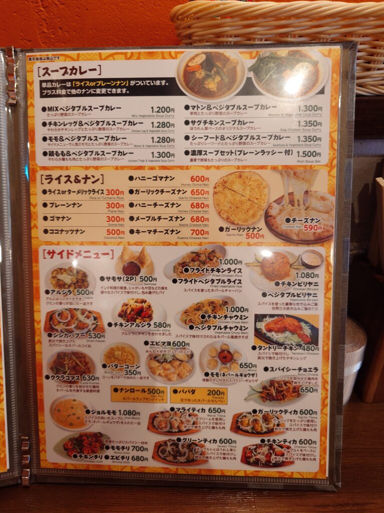 札幌市 東区 美香保 元町駅 ネパールダイニング 札幌店 ナン・サイドメニュー