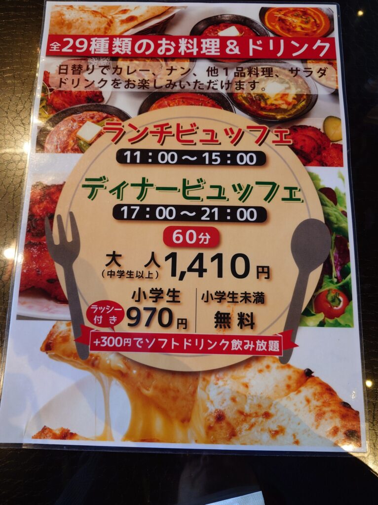 札幌市 東区 栄町駅 つどーむ クリスタル ジョジョ 栄町店 ビュッフェメニュー