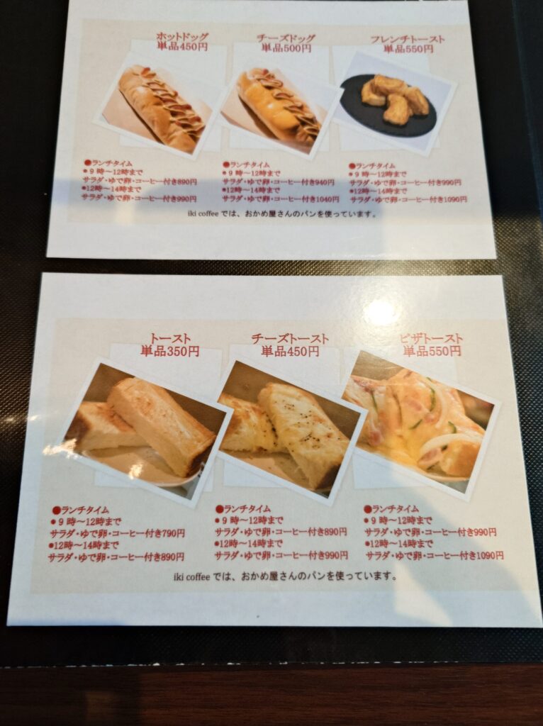 札幌市 東区 元町駅 iki COFFEE イキ コーヒー ホットドッグメニュー
