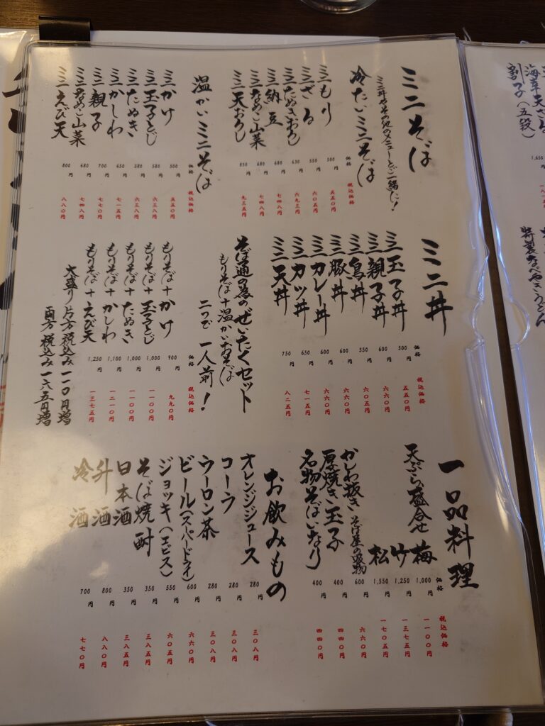 ミニそば・ミニ丼メニュー