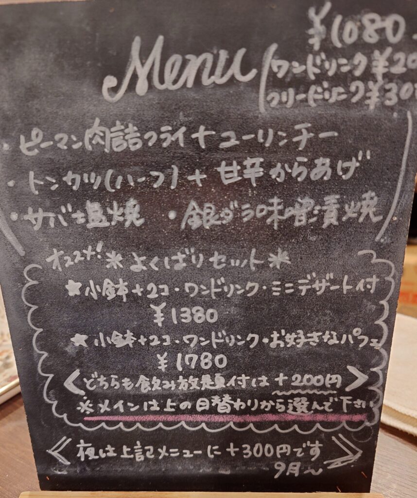 札幌市 東区 元町駅 CAFE LOUNGE Liberty 日替わりメニュー