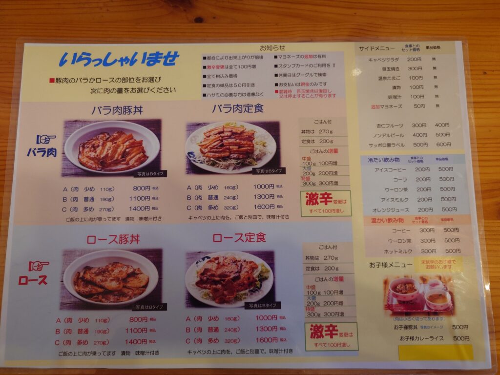 札幌市 西区 八軒 八軒駅 たかが豚丼されど豚丼のミルキィウェイ メニュー