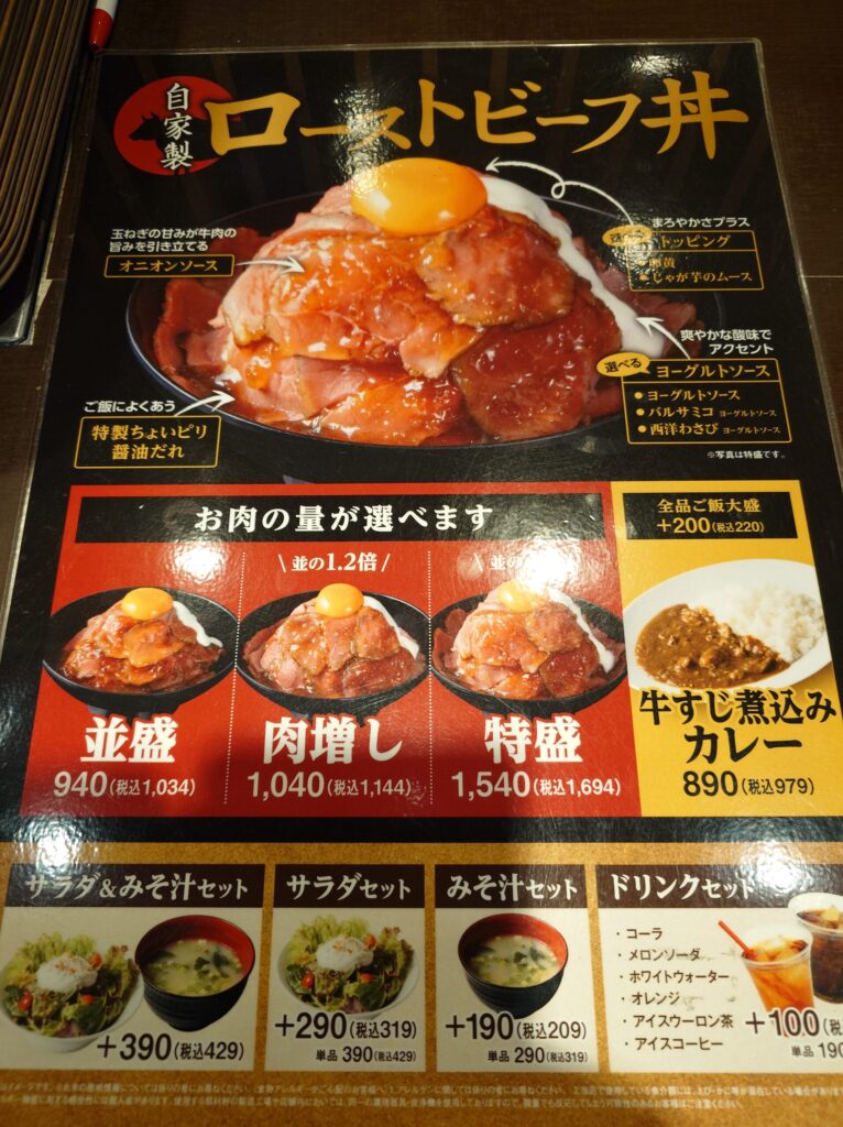 札幌市 東区 東区役所前 苗穂駅 ローストビーフ星 アリオ札幌 メニュー