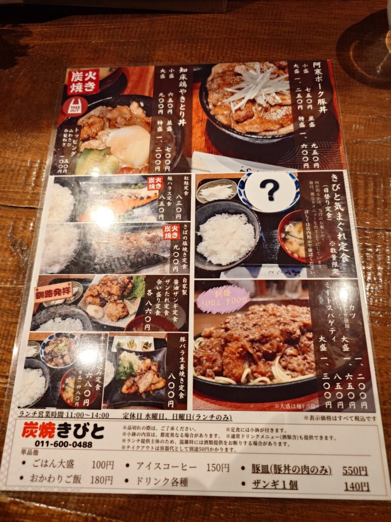 札幌市 東区 元町駅 炭焼きびと メニュー