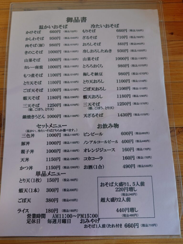 札幌市 東区 新道東駅 そば処 いしおか メニュー①