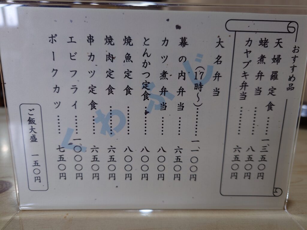 札幌市 東区 東区役所前駅 食事処 くわふじ メニュー①