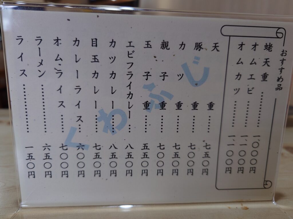 札幌市 東区 東区役所前駅 食事処 くわふじ メニュー②