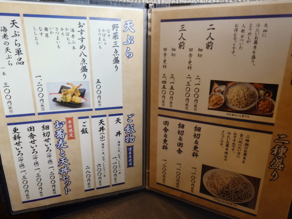 札幌市 東区 東区役所前駅 札幌蕎麦 き凛 天ぷらメニュー