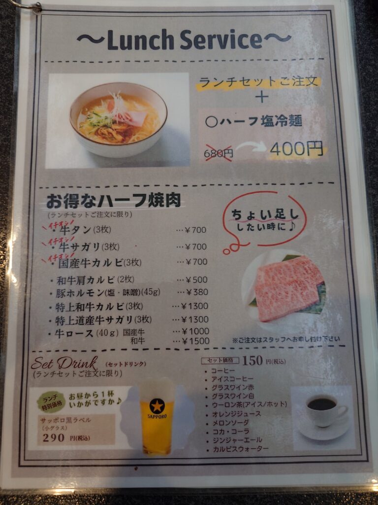 ランチサービスメニュー
