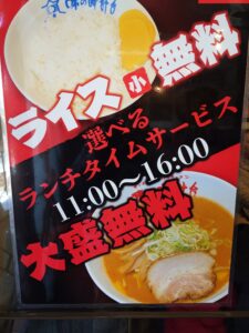 ランチタイムサービス