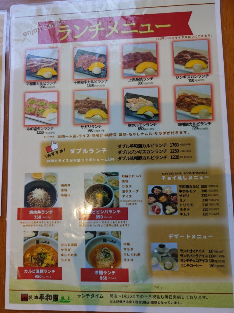 ランチメニュー