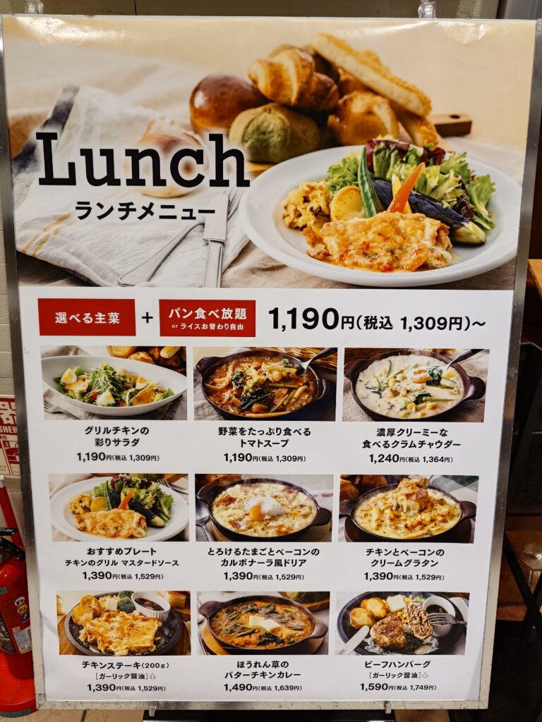 札幌市 東区 東区役所前駅 苗穂駅 アリオ札幌 BISTRO309 アリオ札幌店 ランチメニュー