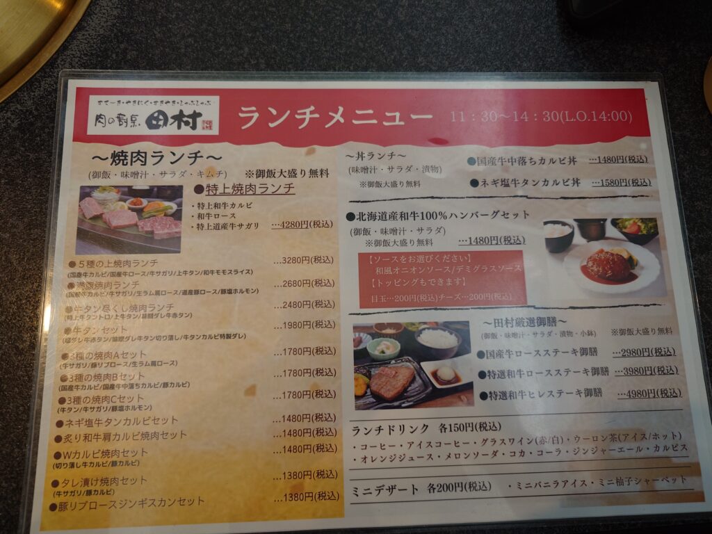 ランチメニュー