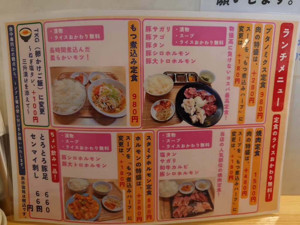 札幌市 西区 琴似駅 焼肉 李門 ランチメニュー