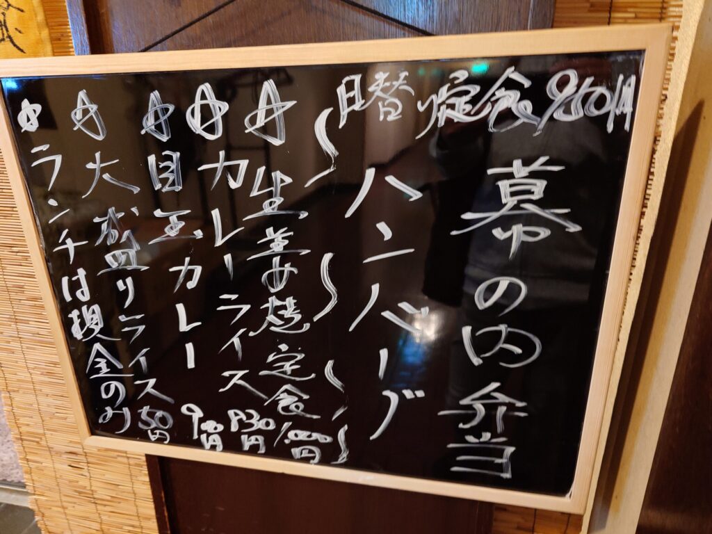 札幌市 中央区 さっぽろ駅 札幌駅 居酒屋 道 ランチメニュー