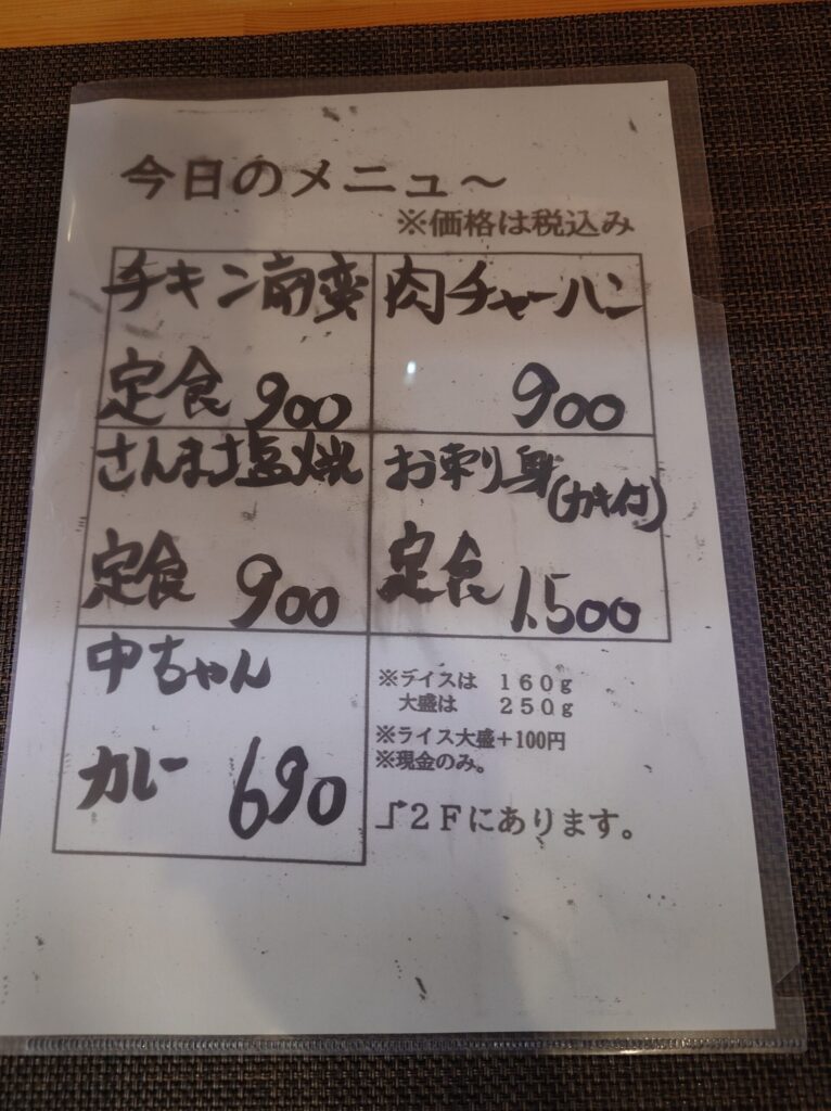 札幌市 東区 東区役所前駅 居酒屋 中ちゃんの家 ランチメニュー