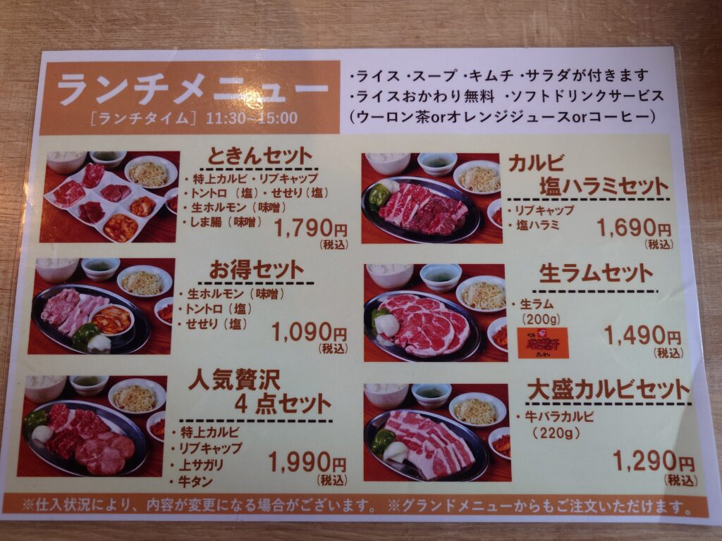 ランチメニュー