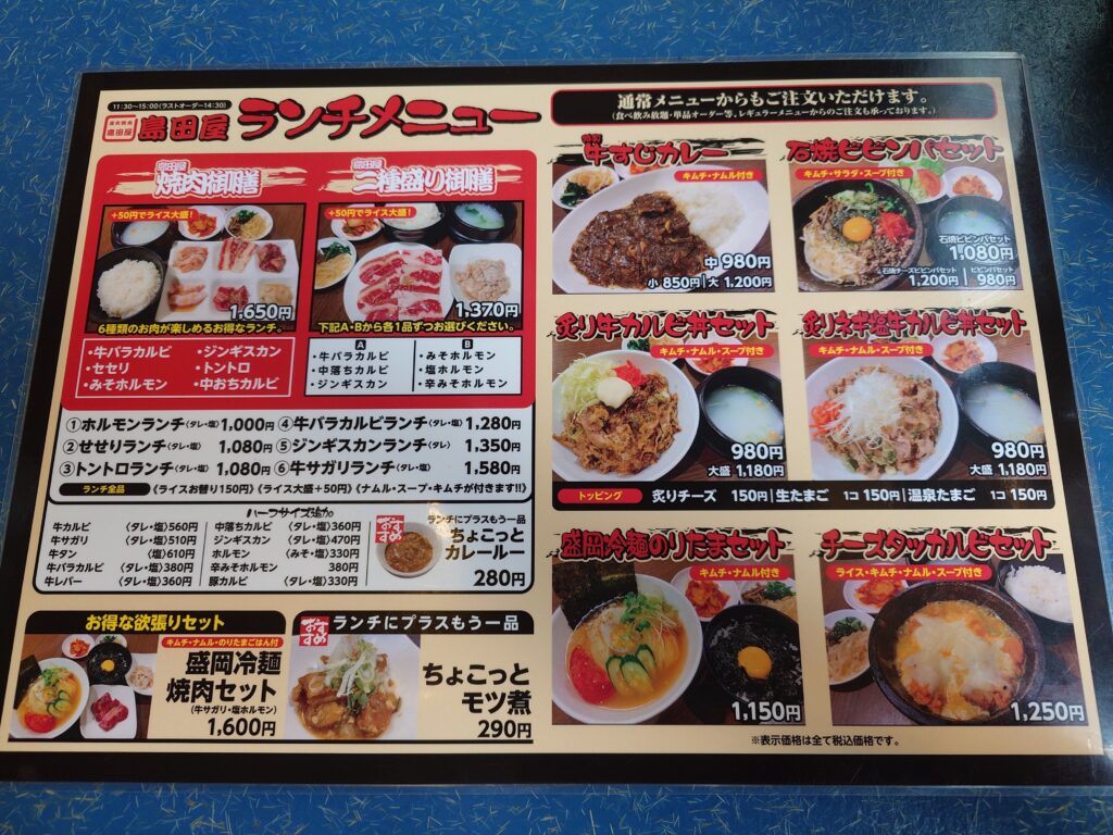 ランチメニュー