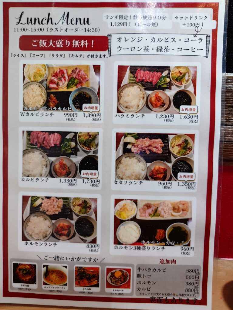 ランチメニュー