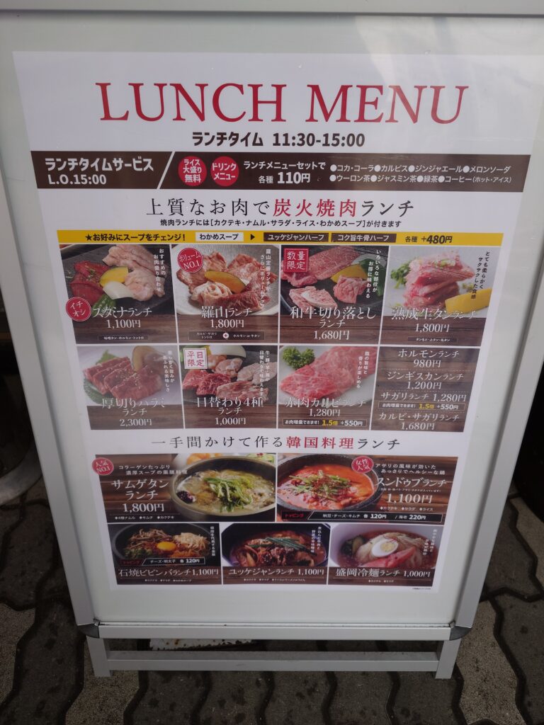 ランチメニュー