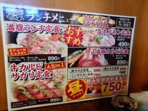 札幌市 中央区 狸小路 大通駅 岩見沢精肉卸直営 牛乃家 本店 ランチメニュー