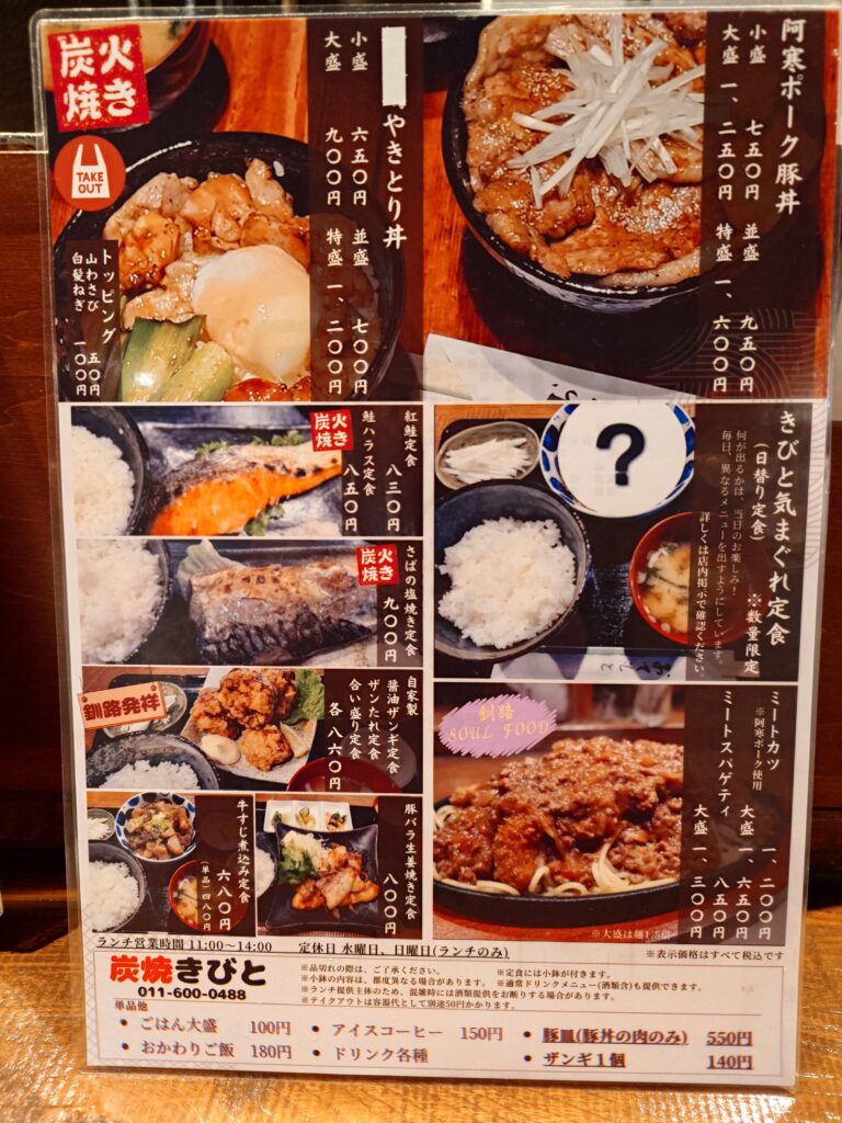 ランチメニュー