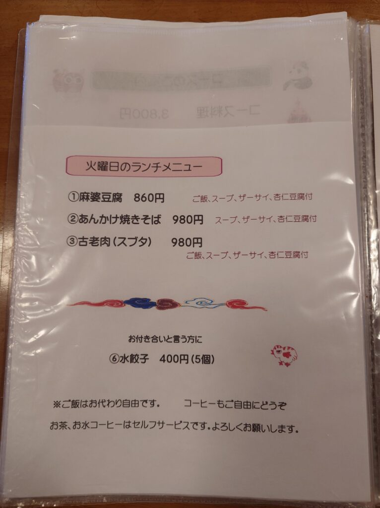 札幌市 東区 栄町駅 玉林酒家 ランチメニュー①