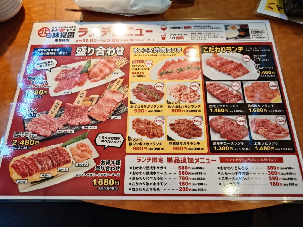 札幌市 東区 東苗穂 元町駅 味覚園 東苗穂店 ランチメニュー①