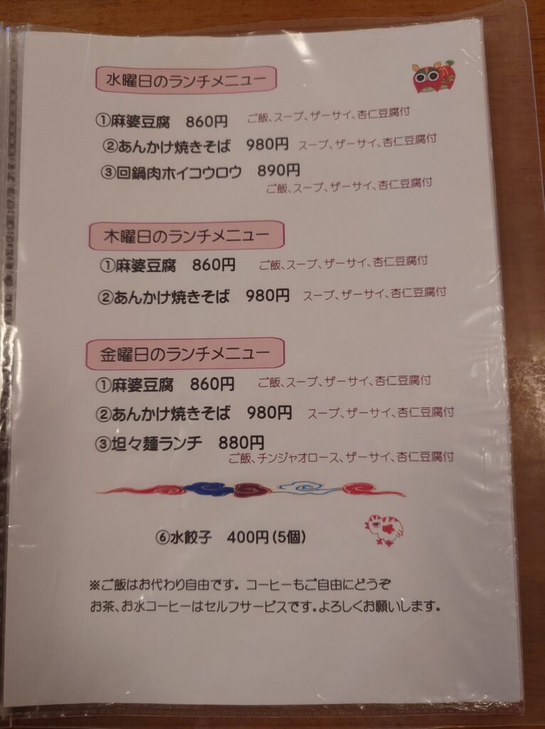 札幌市 東区 栄町駅 玉林酒家 ランチメニュー②