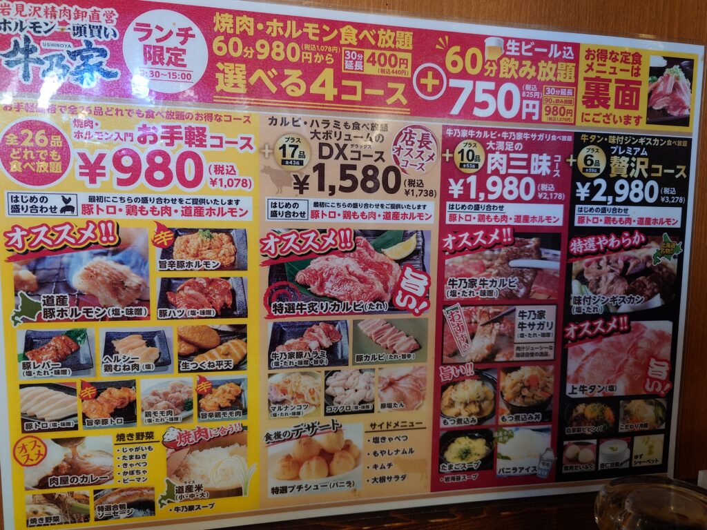 ランチ食べ放題メニュー