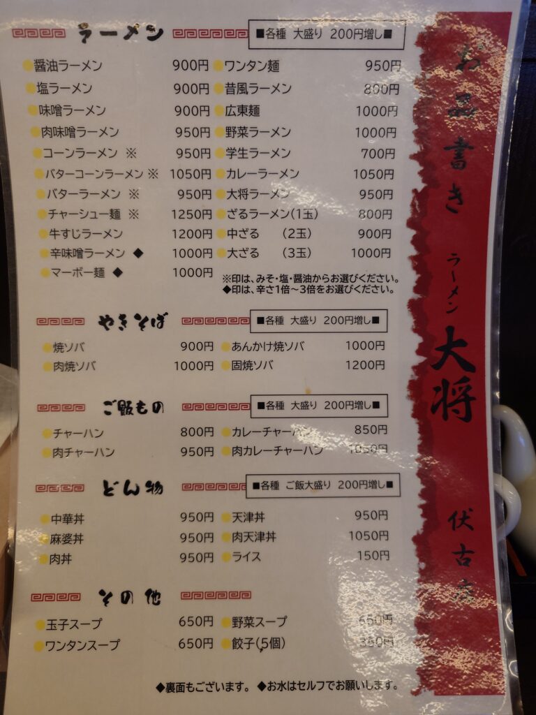 ラーメンメニュー