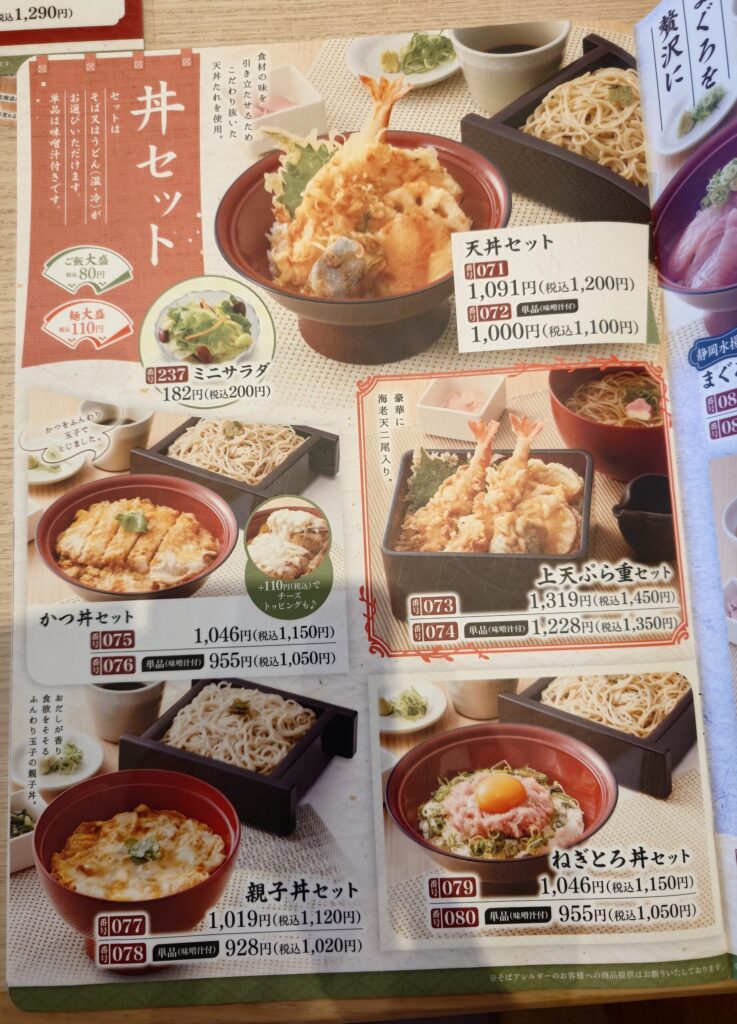 札幌市 東区 苗穂駅 東区役所前駅 家族亭 アリオ札幌店 丼・セットメニュー