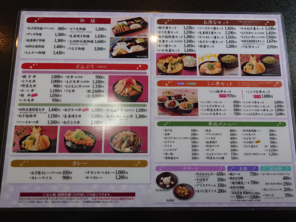 どんぶり・セットメニュー