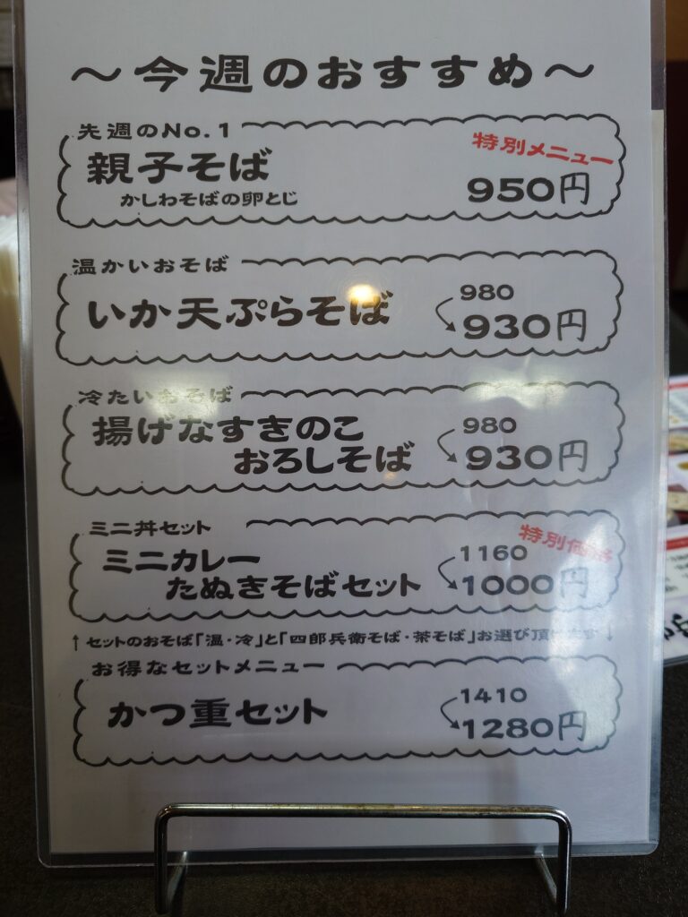 今週のおすすめメニュー